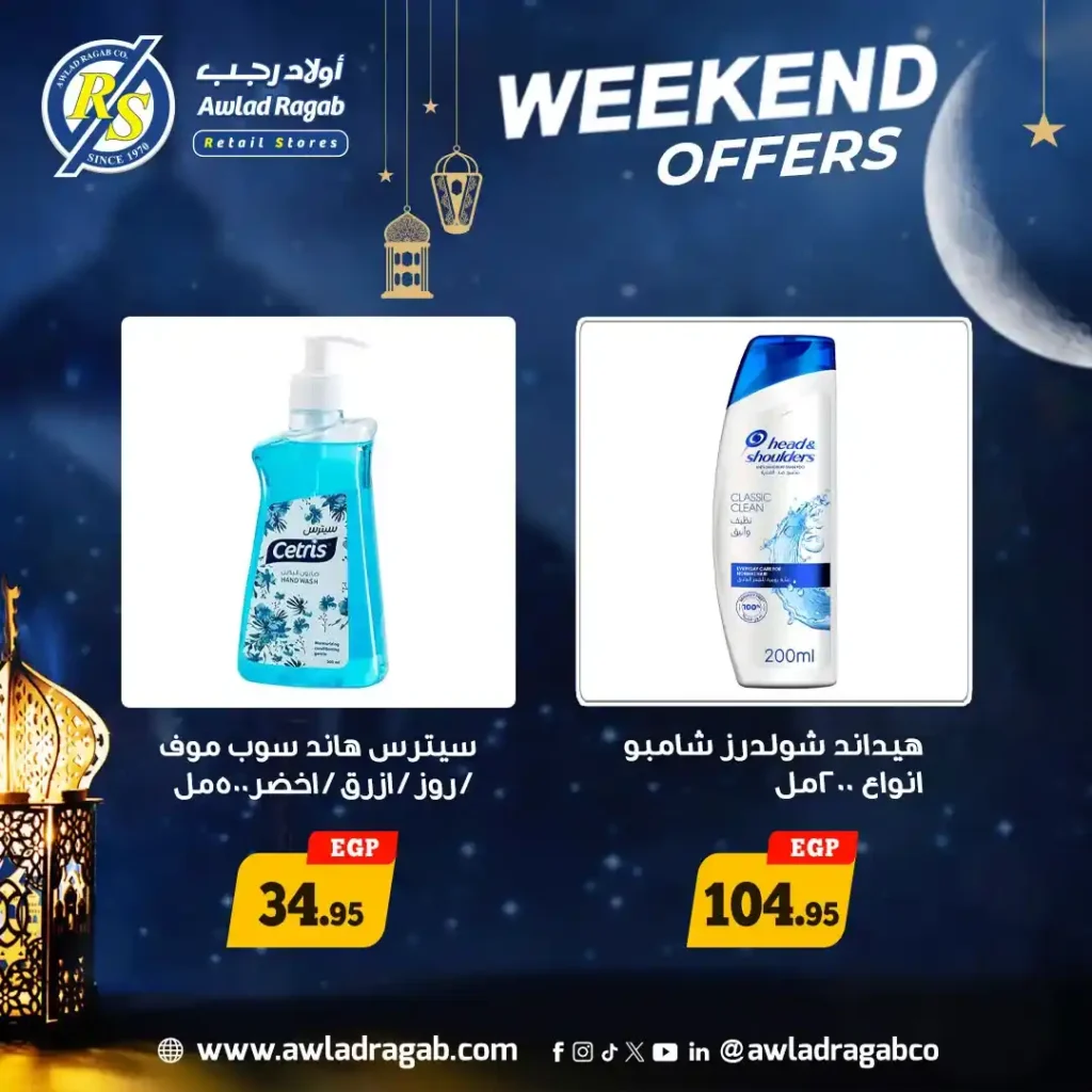 عروض أولاد رجب 2026: أقوى عروض الويك إند قبل رمضان بخصومات رهيبة حتى 14 فبراير. 11 عروض أولاد رجب 2026