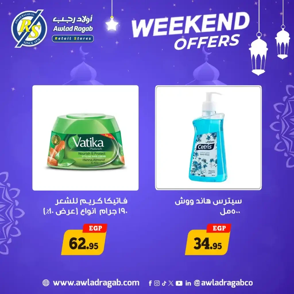 عروض أولاد رجب اليوم | أقوى عروض الويك إند بأسعار موفرة قبل رمضان 2026. 10 عروض أولاد رجب اليوم