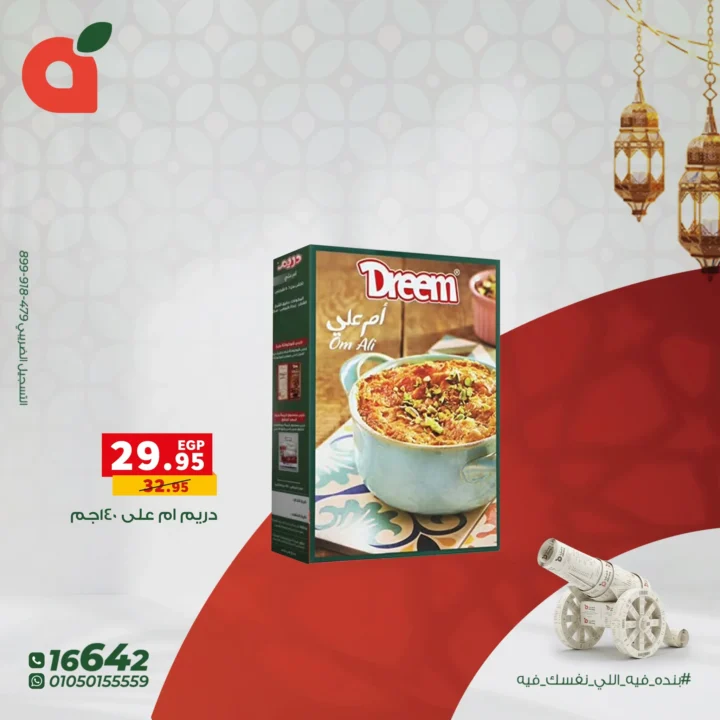 عروض بنده مصر رمضان 2026.. أقوى عروض المشروبات والحلويات مع فرصة عمرة وكاش باك 100%. 11 عروض بنده مصر