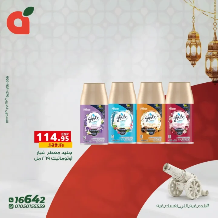 عروض بنده مصر على المنظفات – أقوى خصومات قبل رمضان 2026. 11 عروض بنده مصر