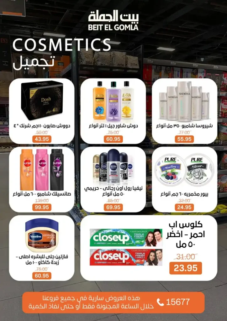 عروض بيت الجملة اليوم 2026 – أقوى تخفيضات Crazy Hour على كل احتياجات البيت. 12 11 عروض مصر عروض بيت الجملة 117 46 1