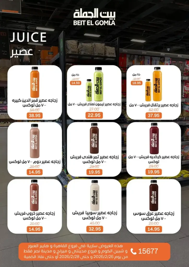 عروض بيت الجملة ويك إند 2026 | خصومات قوية من 26 إلى 28 فبراير على كل احتياجات البيت. 11 عروض بيت الجملة ويك إند 2026 | خصومات قوية من 26 إلى 28 فبراير على كل احتياجات البيت.