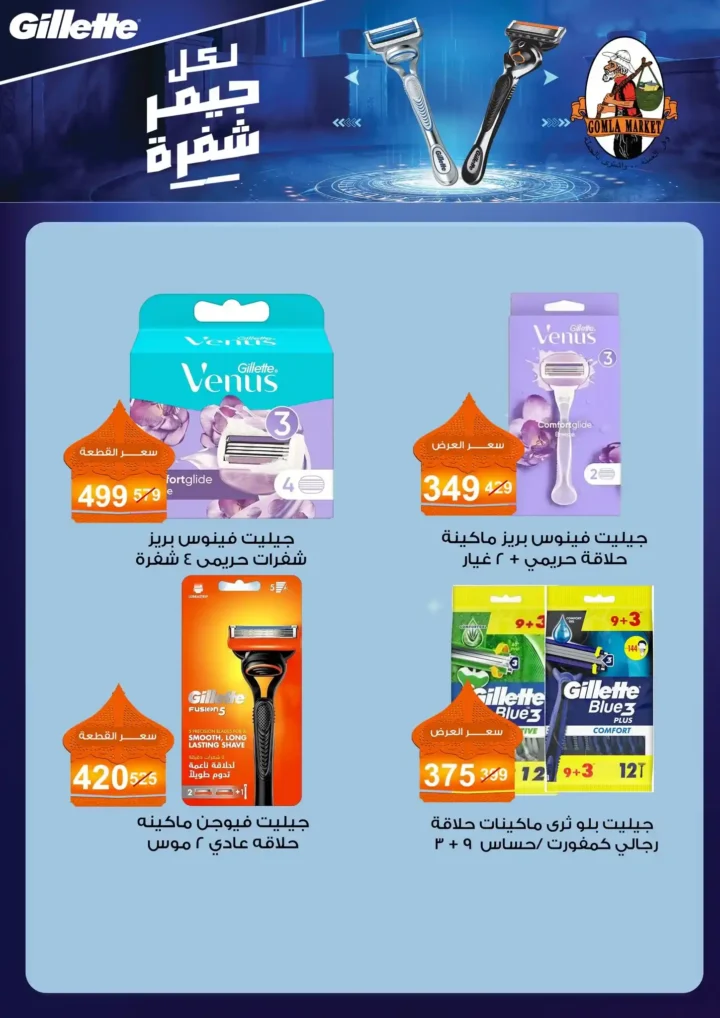 عروض جملة ماركت رمضان 2026 حتى 25 فبراير – أقوى خصومات على الشوكولاتة، الأجبان، المنظفات والبامبرز. 11 عروض جملة ماركت رمضان 2026 حتى 25 فبراير – أقوى خصومات على الشوكولاتة، الأجبان، المنظفات والبامبرز