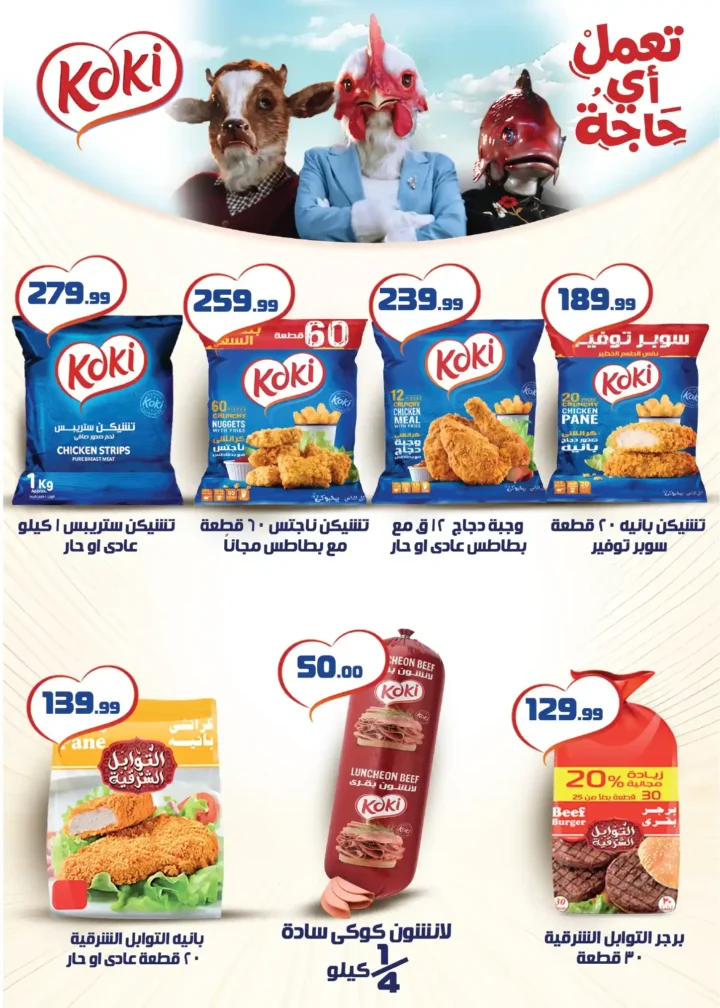 عروض خير زمان 2026 | خصومات مجلة خير زمان الجديدة لرمضان بتوفير حقيقي. 11 عروض خير زمان