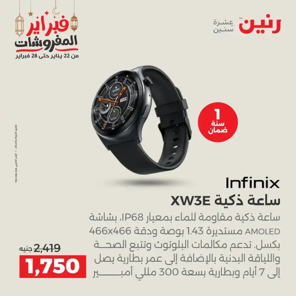 عروض رنين رمضان 2026 | خصومات قوية على الموبايلات والإلكترونيات ليومين فقط. 11 عروض رنين رمضان 2026 | خصومات قوية على الموبايلات والإلكترونيات ليومين فقط.