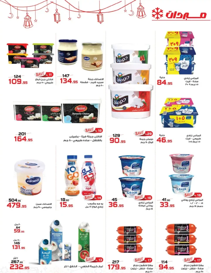 عروض زهران ماركت رمضان 2026 | وفّر بذكاء قبل زحمة رمضان. 21 عروض زهران ماركت