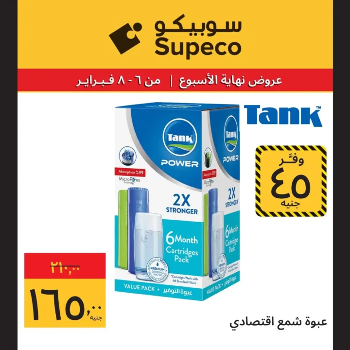 عروض سوبيكو Supeco Egypt نهاية الأسبوع – تخفيضات قوية من 6 إلى 8 فبراير 2026 🔥. 11 عروض سوبيكو