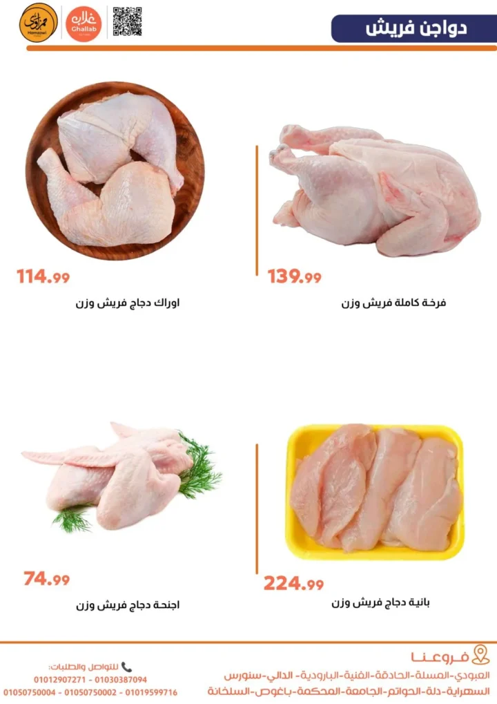 أقوى عروض غلاب ماركت اليوم على الخضار والفاكهة واللحوم | وفر لرمضان 2026. 11 أقوى عروض غلاب ماركت