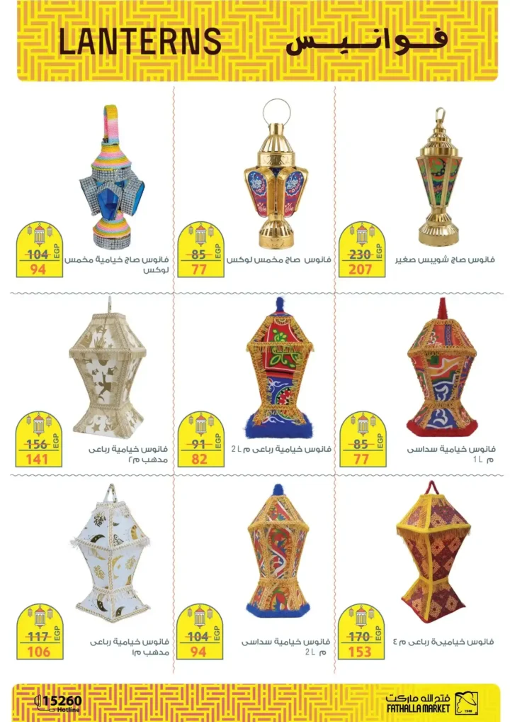 مجلة عروض فتح الله ماركت رمضان 2026 حتى 24 فبراير بأقوى التخفيضات. 11 مجلة عروض فتح الله ماركت رمضان 2026 حتى 24 فبراير بأقوى التخفيضات