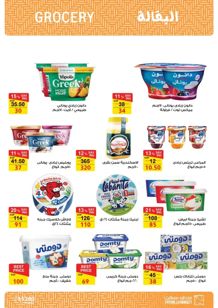 عروض فتح الله ماركت رمضان 2026 🔥 مجلة التخفيضات الأقوى حتى 28 فبراير. 11 عروض سوبيكو رمضان