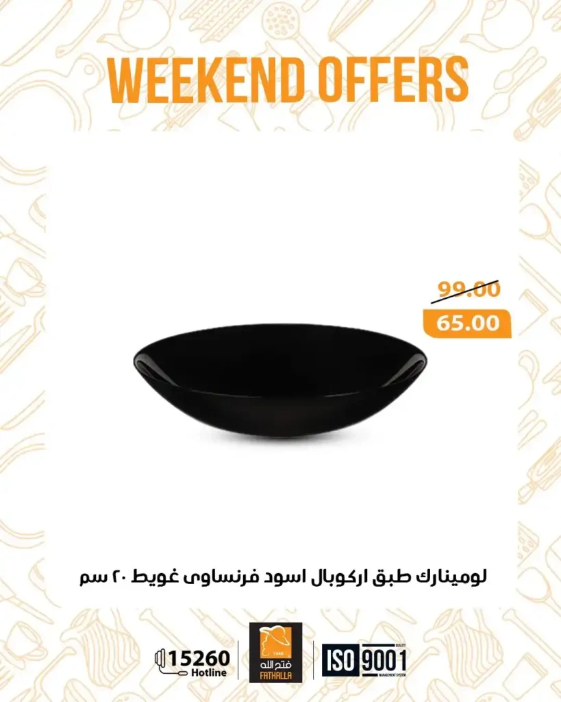 عروض فتح الله ماركت 2026: أقوى عروض نهاية الأسبوع حتى 14 فبراير. 14 عروض فتح الله