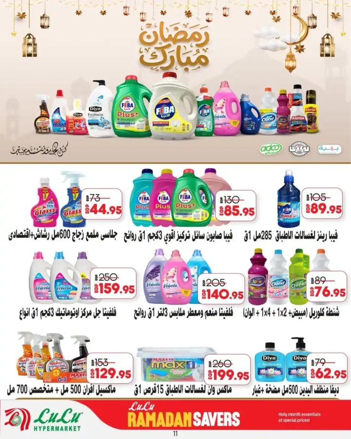 عروض لولو هايبر ماركت مصر 2026: مجلة أهلاً رمضان بأقوى التخفيضات حتى 25 فبراير. 14 عروض لولو هايبر ماركت مصر 2026
