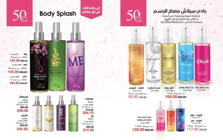 كتالوج ماي واي مارس 2026 – برفانات My Way وعروض عيد الأم وعيد الفطر بخصومات قوية. 11 كتالوج ماي واي مارس 2026 – برفانات My Way وعروض عيد الأم وعيد الفطر بخصومات قوية