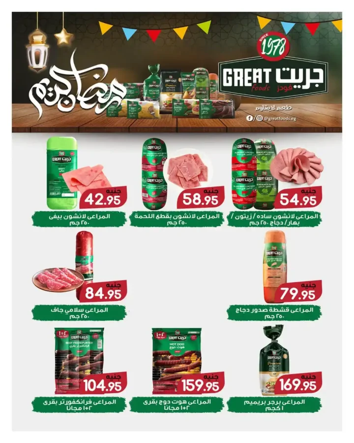 عروض هايبروان Hyperone الجديدة 2026 | سوبر توفير على مستلزمات رمضان بأسعار مميزة. 11 عروض هايبروان