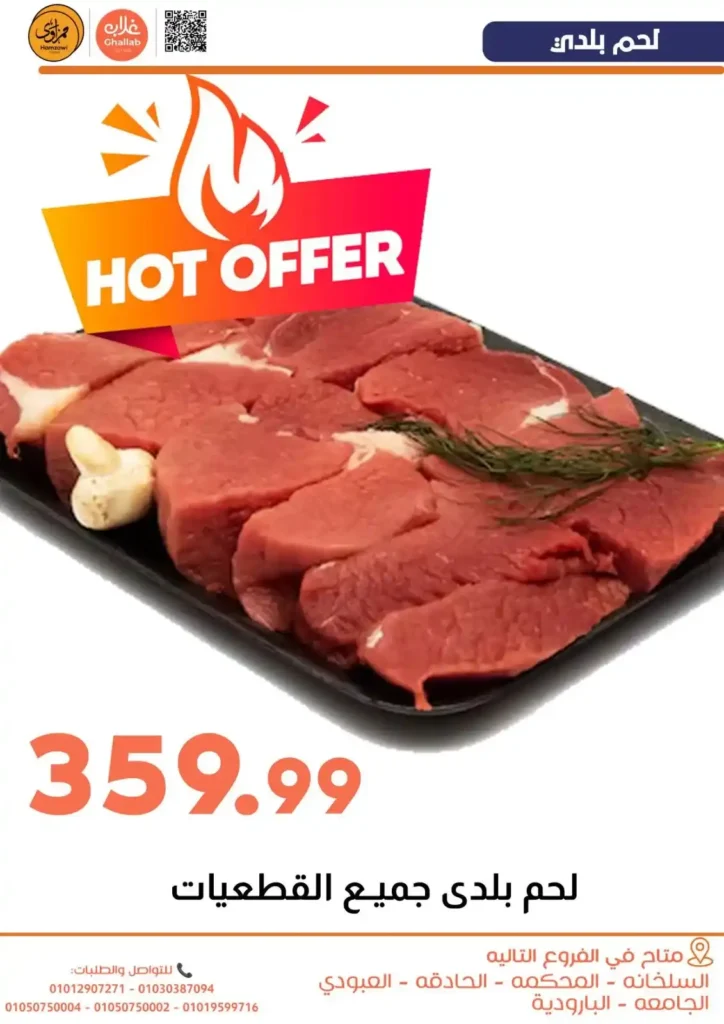 عروض أسواق غلاب الفيوم اليوم | مجلة الخضار والفاكهة بأقل سعر الخميس والجمعة 26 و27 فبراير. 12 عروض أسواق غلاب الفيوم اليوم | مجلة الخضار والفاكهة بأقل سعر الخميس والجمعة 26 و27 فبراير