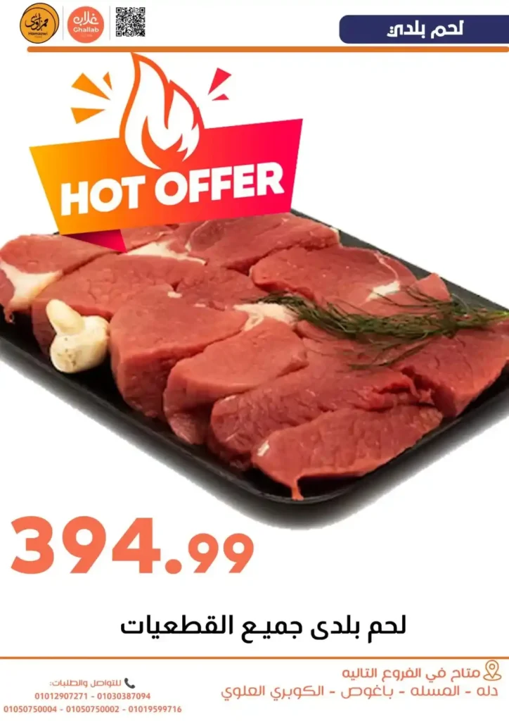 عروض أسواق غلاب بالفيوم | شادر الاتنين والتلات بتموين سهل وأسعار في المتناول. 12 عروض أسواق غلاب