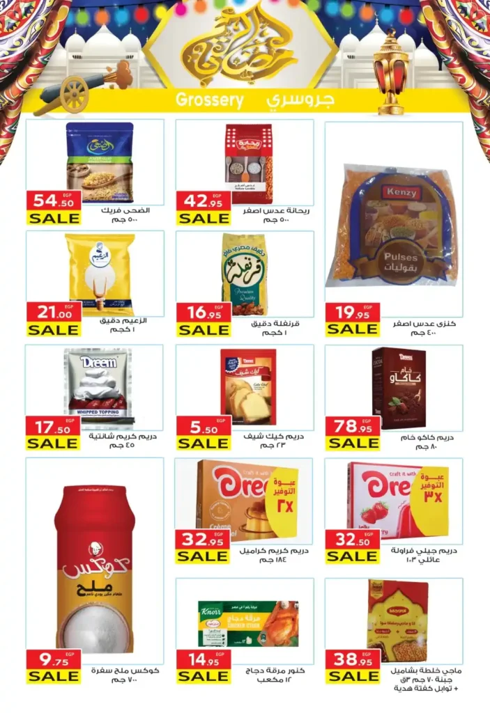 عروض المحلاوي ماركت اليوم في مهرجان رمضان 2026 – تخفيضات قوية على جميع المنتجات. 12 عروض المحلاوي ماركت