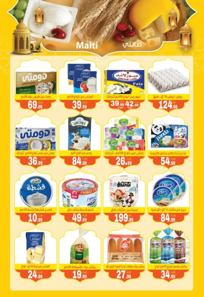 عروض أولاد المحلاوي رمضان 2026 – أقوى تخفيضات على كل مستلزمات البيت. 12 عروض أولاد المحلاوي رمضان 2026 – أقوى تخفيضات على كل مستلزمات البيت