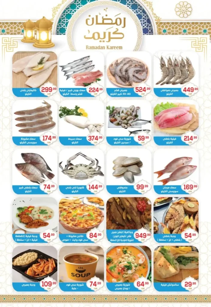 عروض أولاد المحلاوي اليوم | تجهيزات رمضان 2026 بأفضل الأسعار. 33 عروض أولاد المحلاوي ال