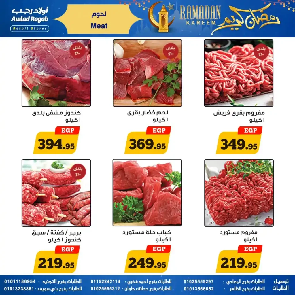 عروض أولاد رجب رمضان 2026 | خصومات قوية وسحب على قسائم مشتريات 1000 جنيه 28 عروض أولاد رجب