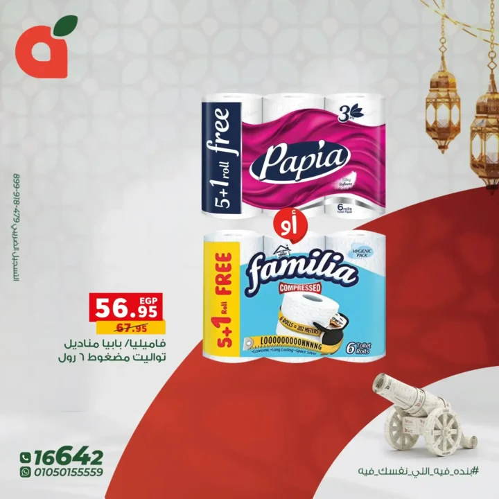 عروض بنده مصر على المنظفات – أقوى خصومات قبل رمضان 2026. 12 عروض بنده مصر