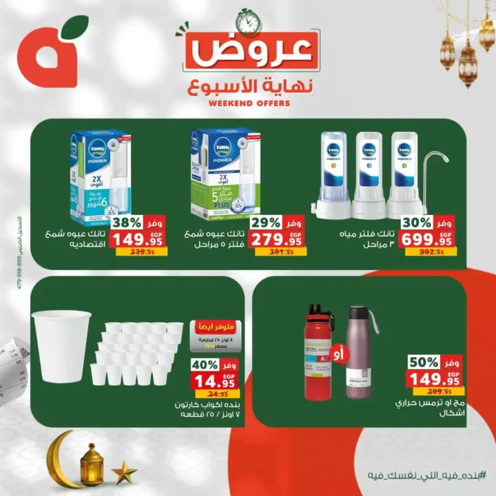 عروض بنده مصر 2026: خصومات تصل إلى 55% + فرصة عمرة هدية وكاش باك 100%. 11 عروض بنده مصر