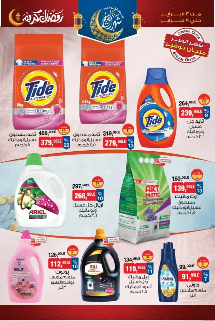 عروض بيم اليوم – أقوى خصومات BIM Misr بمناسبة رمضان 2026. 12 عروض بيم اليوم