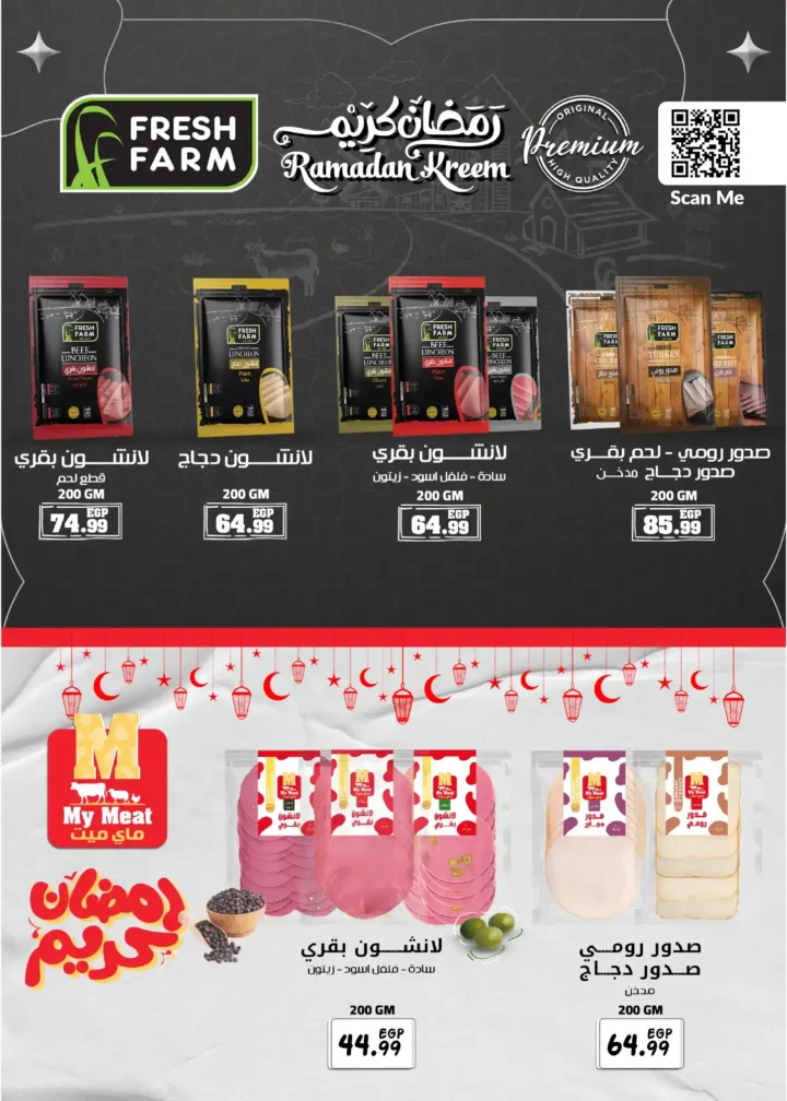 عروض خير زمان 2026 | خصومات مجلة خير زمان الجديدة لرمضان بتوفير حقيقي. 12 عروض خير زمان