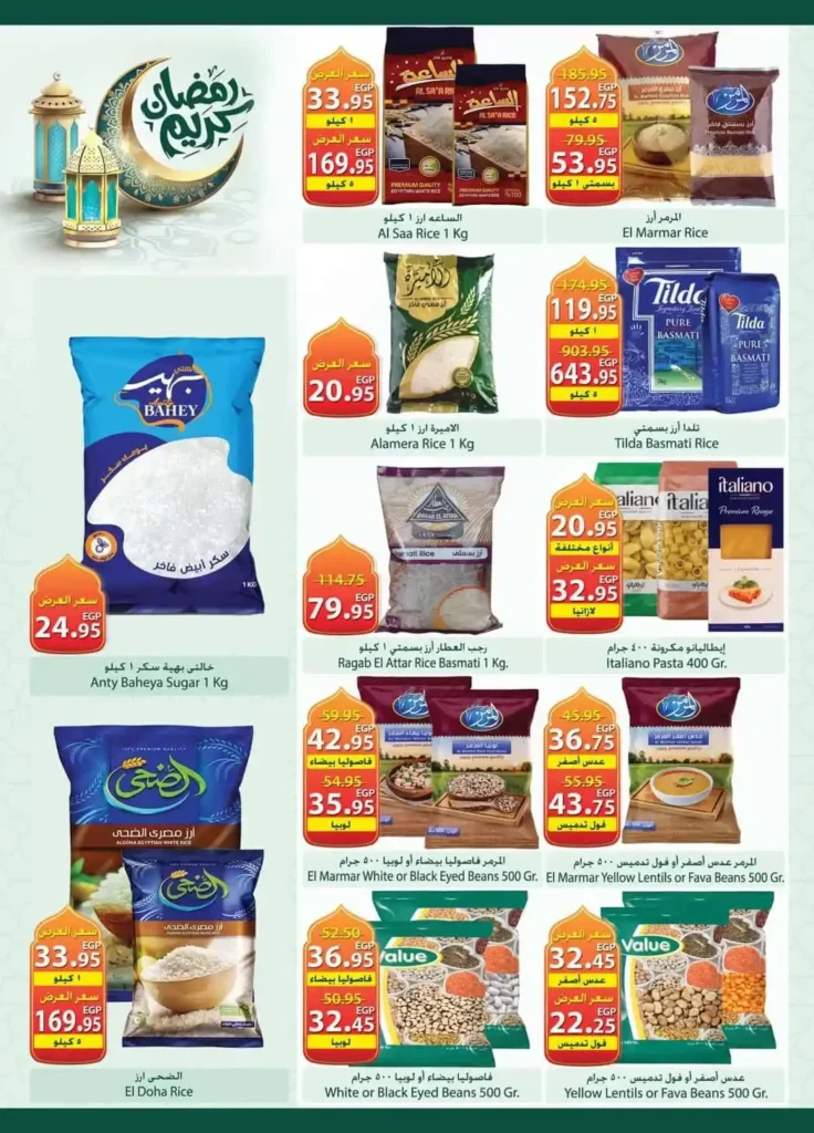 عروض سبينيس مصر في رمضان 2026: تخفيضات قوية حتى 24 فبراير بجميع الفروع. 31 عروض سبينيس مصر في رمضان 2026