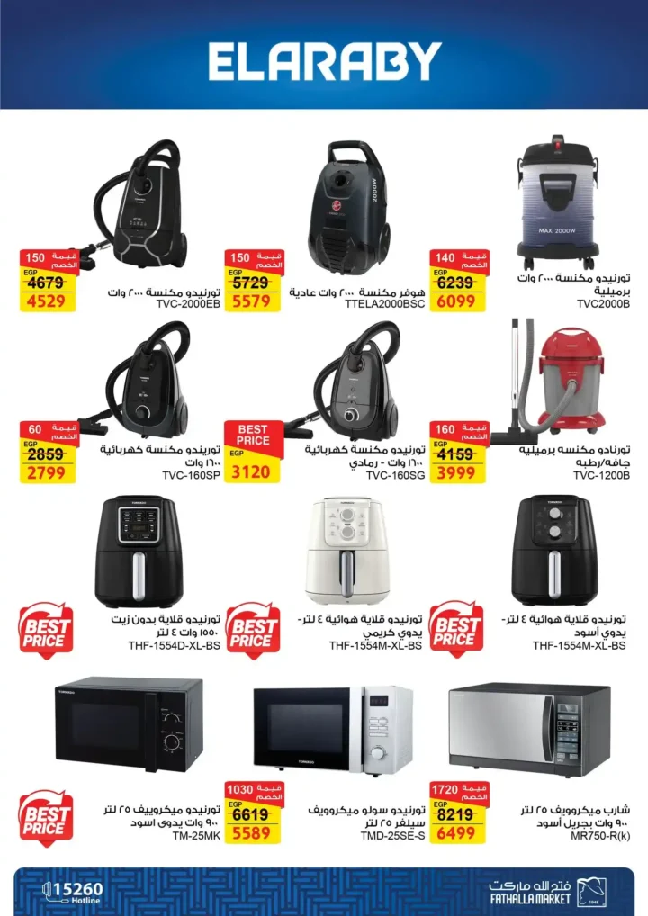 عروض فتح الله ماركت 2026 على الأجهزة المنزلية .. ثلاجات وغسالات وبوتاجازات بأسعار قوية حتى 5 مارس. 12 عروض فتح الله ماركت 2026 على الأجهزة المنزلية .. ثلاجات وغسالات وبوتاجازات بأسعار قوية حتى 5 مارس