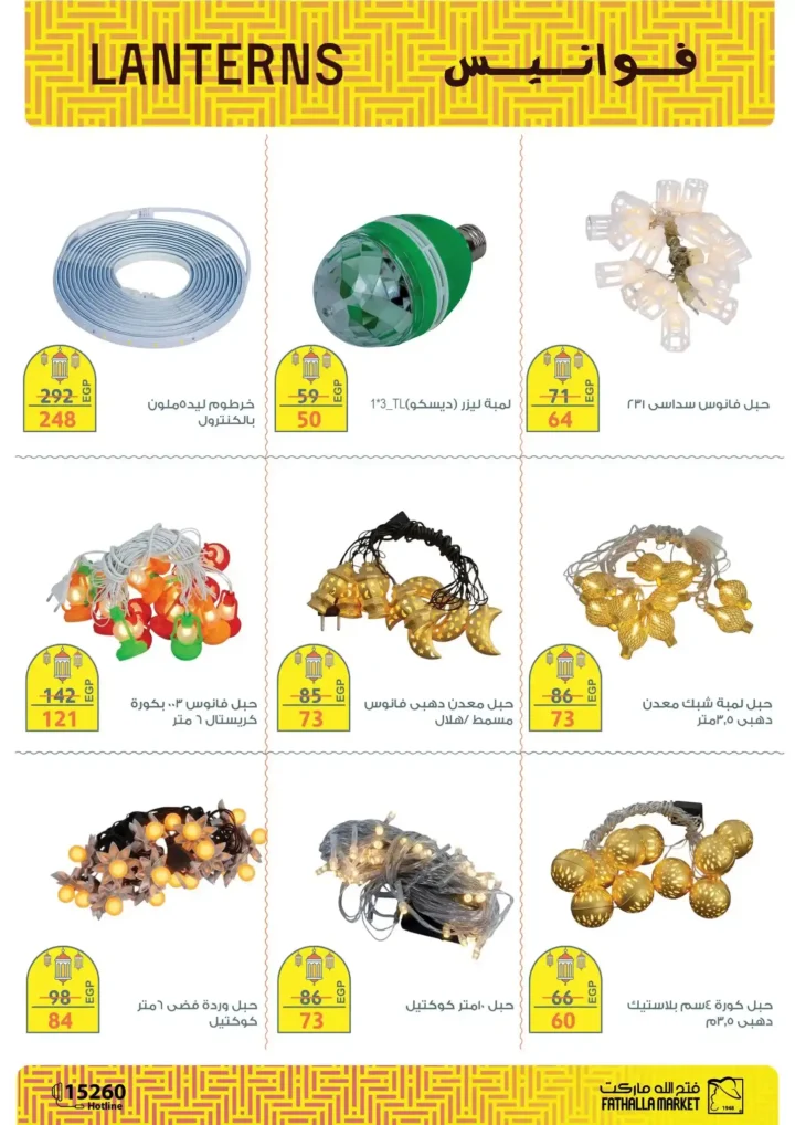 مجلة عروض فتح الله ماركت رمضان 2026 حتى 24 فبراير بأقوى التخفيضات. 12 مجلة عروض فتح الله ماركت رمضان 2026 حتى 24 فبراير بأقوى التخفيضات