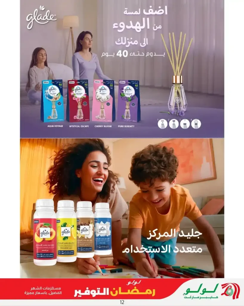 عروض لولو هايبر ماركت مصر اليوم 2026 | مجلة رمضان التوفير Wave 2 بخصومات قوية حتى 11 مارس. 12 عروض لولو هايبر ماركت