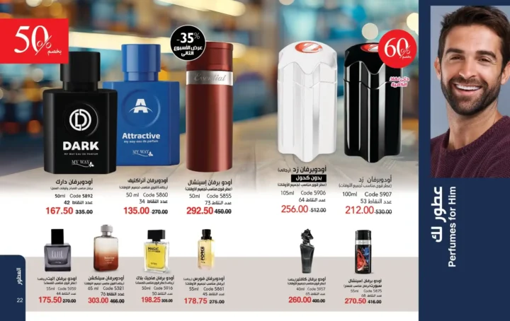 كتالوج ماي واي مارس 2026 – برفانات My Way وعروض عيد الأم وعيد الفطر بخصومات قوية. 12 كتالوج ماي واي مارس 2026 – برفانات My Way وعروض عيد الأم وعيد الفطر بخصومات قوية