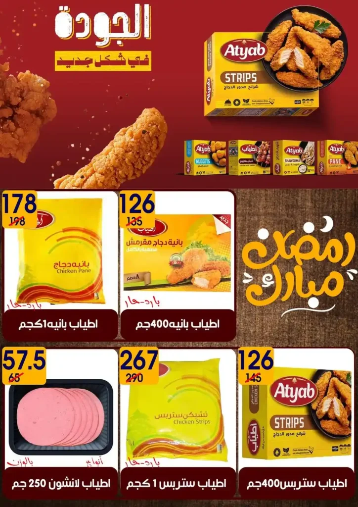 عروض هايبر مول رمضان 2026 | أقوى الخصومات على منتجات رمضان والياميش في بلقاس وشربين. 12 عروض هايبر مول رمضان 2026 | أقوى الخصومات على منتجات رمضان والياميش في بلقاس وشربين