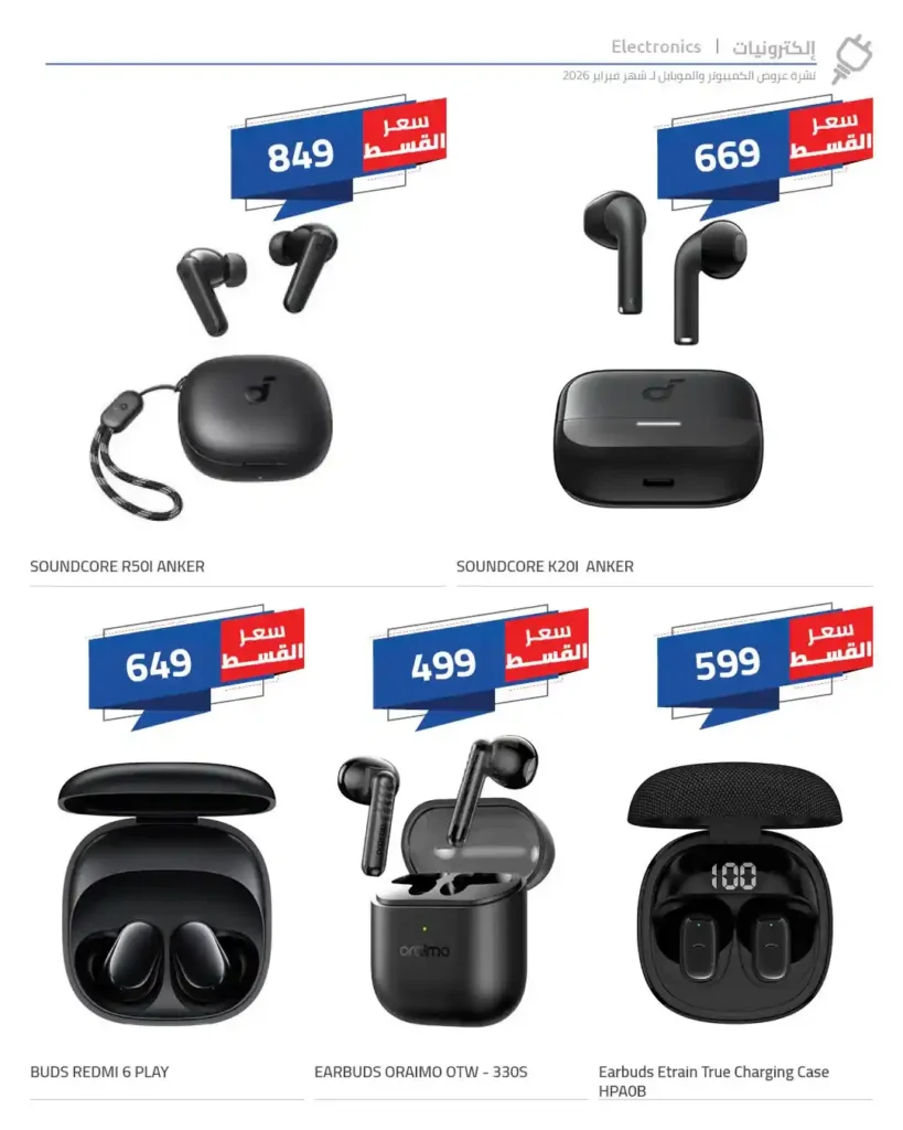 عروض هايبروان اليوم على الموبايلات والكمبيوتر والإلكترونيات بأقوى الأسعار 2026. 12 عروض هايبروان اليوم