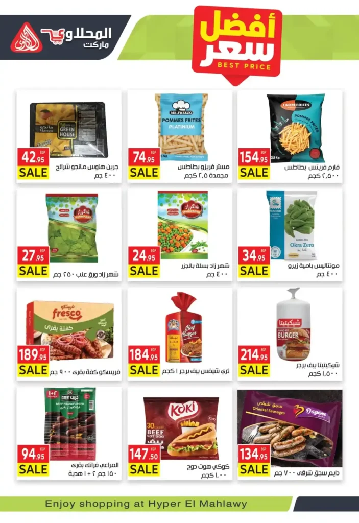 عروض المحلاوي ماركت 2026 | مجلة العشرة أيام الذهبية بأقوى تخفيضات رمضان. 13 عروض المحلاوي ماركت 2026