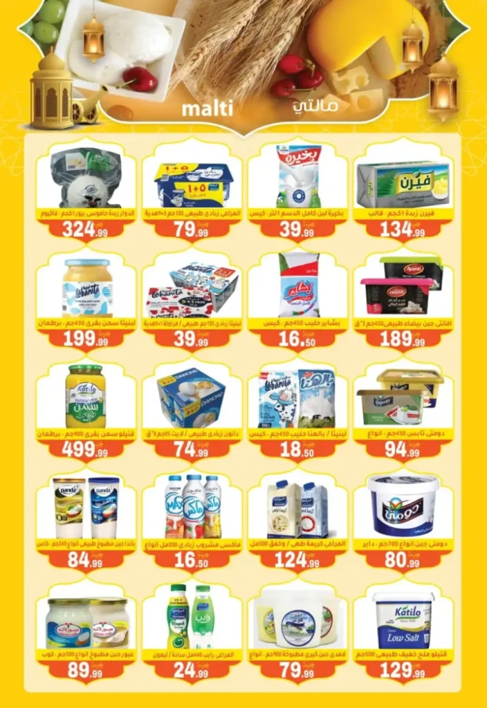 عروض أولاد المحلاوي رمضان 2026 – أقوى تخفيضات على كل مستلزمات البيت. 13 عروض أولاد المحلاوي رمضان 2026 – أقوى تخفيضات على كل مستلزمات البيت