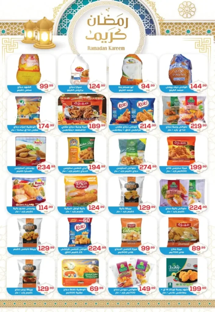 عروض أولاد المحلاوي اليوم | تجهيزات رمضان 2026 بأفضل الأسعار. 34 عروض أولاد المحلاوي ال