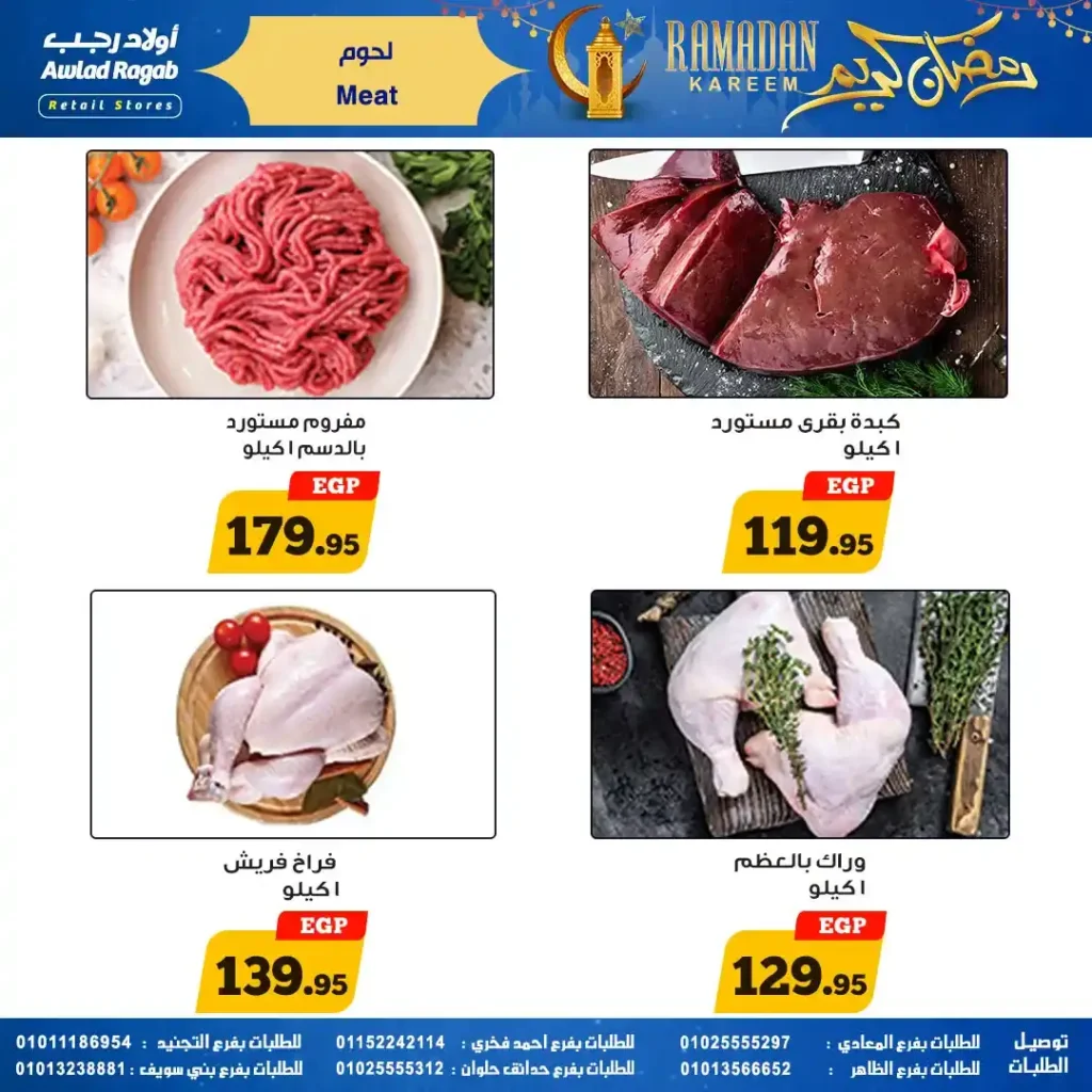 عروض أولاد رجب رمضان 2026 | خصومات قوية وسحب على قسائم مشتريات 1000 جنيه 29 عروض أولاد رجب