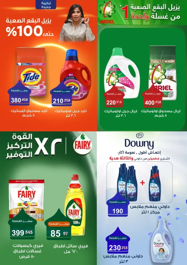 عروض جملة ماركت رمضان 2026 حتى 25 فبراير – أقوى خصومات على الشوكولاتة، الأجبان، المنظفات والبامبرز. 13 عروض جملة ماركت رمضان 2026