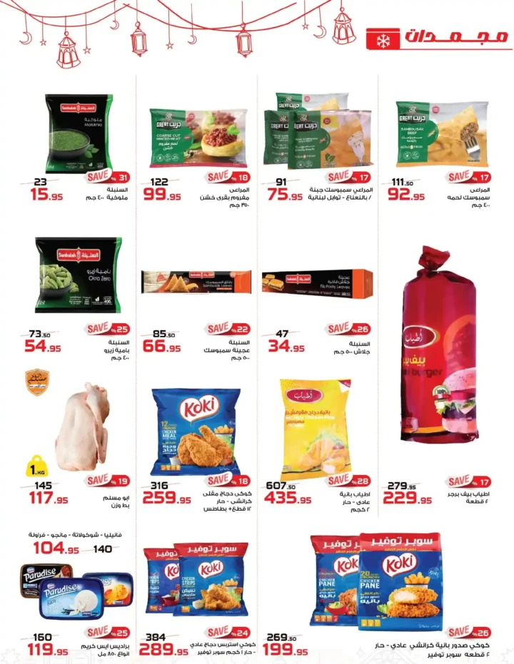 عروض زهران ماركت رمضان 2026 | وفّر بذكاء قبل زحمة رمضان. 23 عروض زهران ماركت