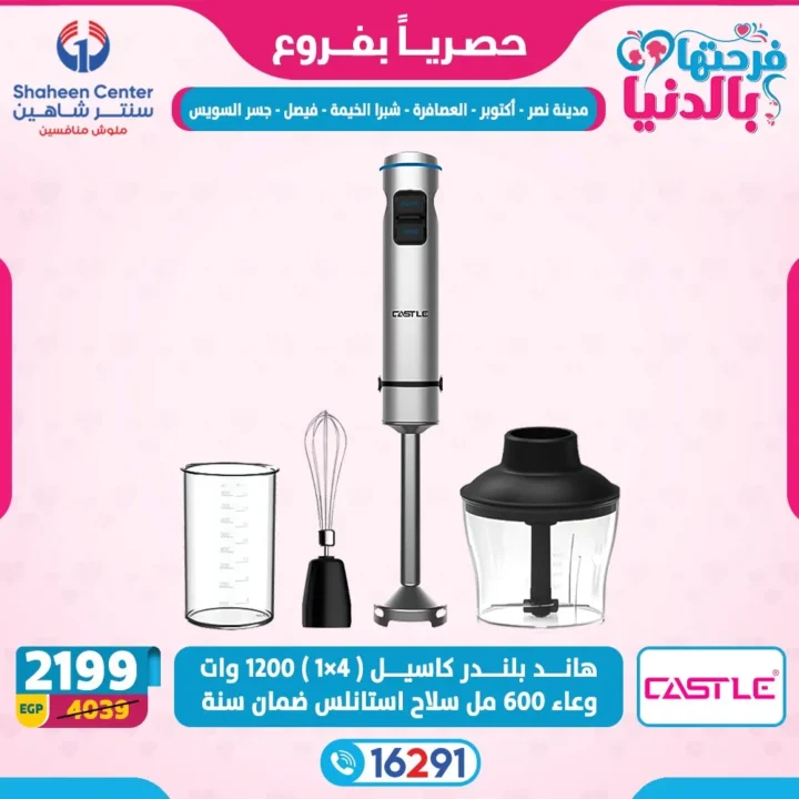 عروض سنتر شاهين لعيد الأم 2026.. خصومات تصل إلى 80% على الأجهزة الكهربائية. 13 عروض سنتر شاهين