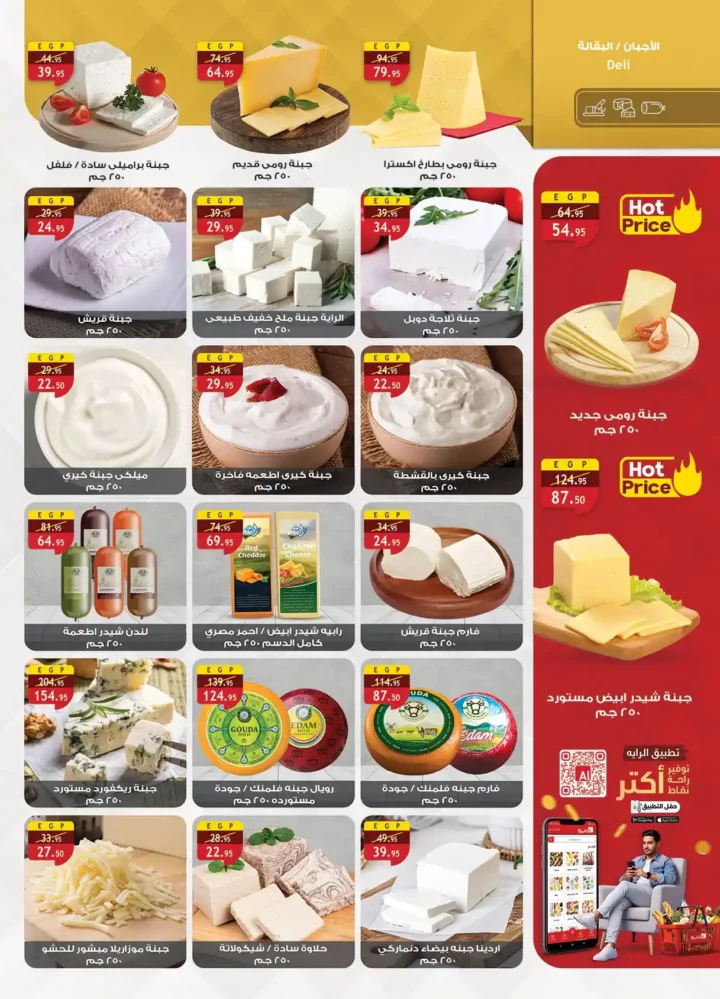 عروض الرايه ماركت رمضان 2026 من 13 حتى 26 فبراير – خصومات قوية + نقاط هدايا وتقسيط. 13 عروض الرايه ماركت رمضان 2026 من 13 حتى 26 فبراير – خصومات قوية + نقاط هدايا وتقسيط