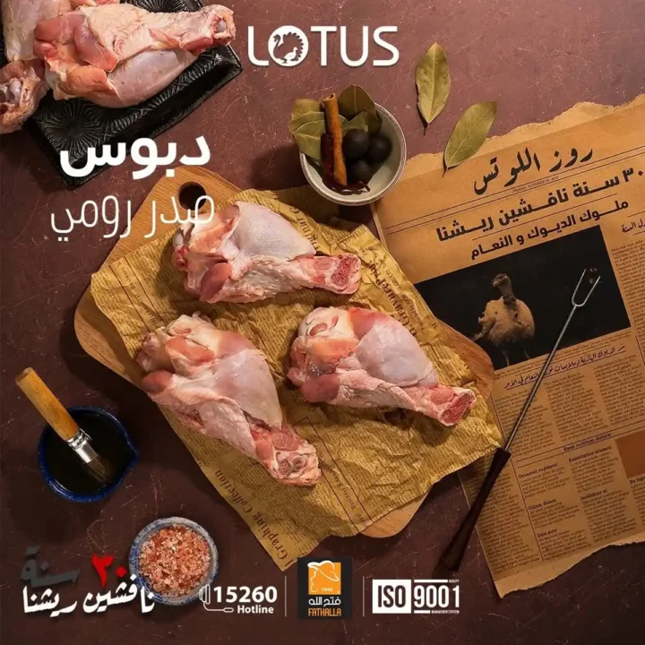 عروض فتح الله ماركت على لحوم النعام والرومي 2026 | تجربة جديدة لسفرة مميزة. 13 عروض فتح الله ماركت