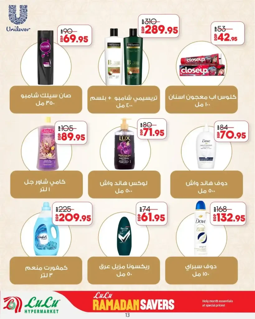 عروض لولو هايبر ماركت مصر 2026: مجلة أهلاً رمضان بأقوى التخفيضات حتى 25 فبراير. 16 عروض لولو هايبر ماركت مصر 2026