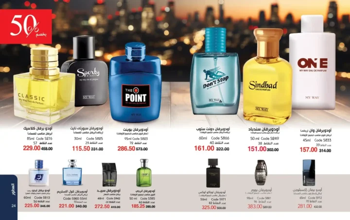 كتالوج ماي واي مارس 2026 – برفانات My Way وعروض عيد الأم وعيد الفطر بخصومات قوية. 13 كتالوج ماي واي مارس 2026