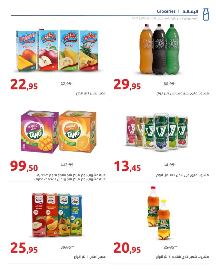 عروض هايبروان رمضان 2026 الإصدار الثالث من 10 إلى 20 فبراير بأقوى الأسعار. 13 عروض هايبروان رمضان 2026 الإصدار الثالث من 10 إلى 20 فبراير بأقوى الأسعار