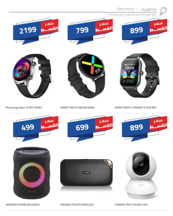 عروض هايبروان اليوم على الموبايلات والكمبيوتر والإلكترونيات بأقوى الأسعار 2026. 13 عروض هايبروان اليوم