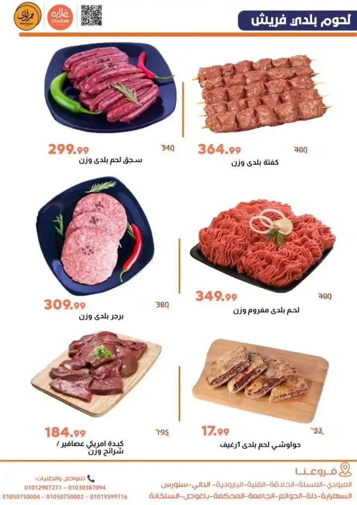 عروض أسواق غلاب بالفيوم – شادر قوي وأسعار نازلة وجودة طالعة في فبراير 2026. 14 عروض أسواق غلاب