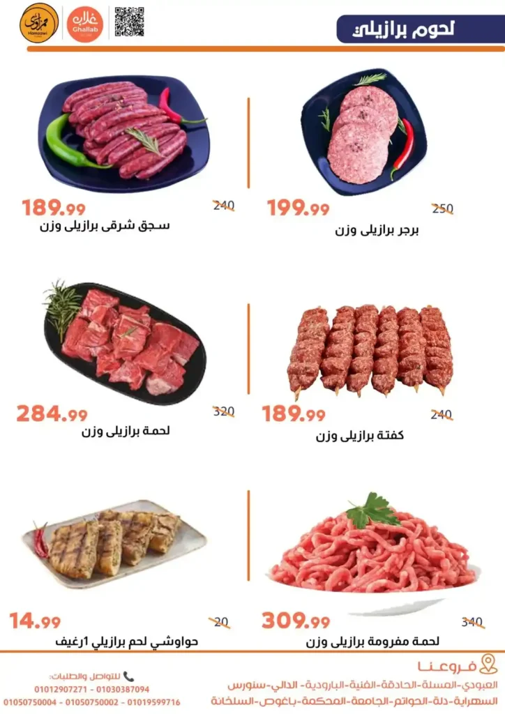 عروض أسواق غلاب بالفيوم | شادر الاتنين والتلات بتموين سهل وأسعار في المتناول. 14 عروض أسواق غلاب